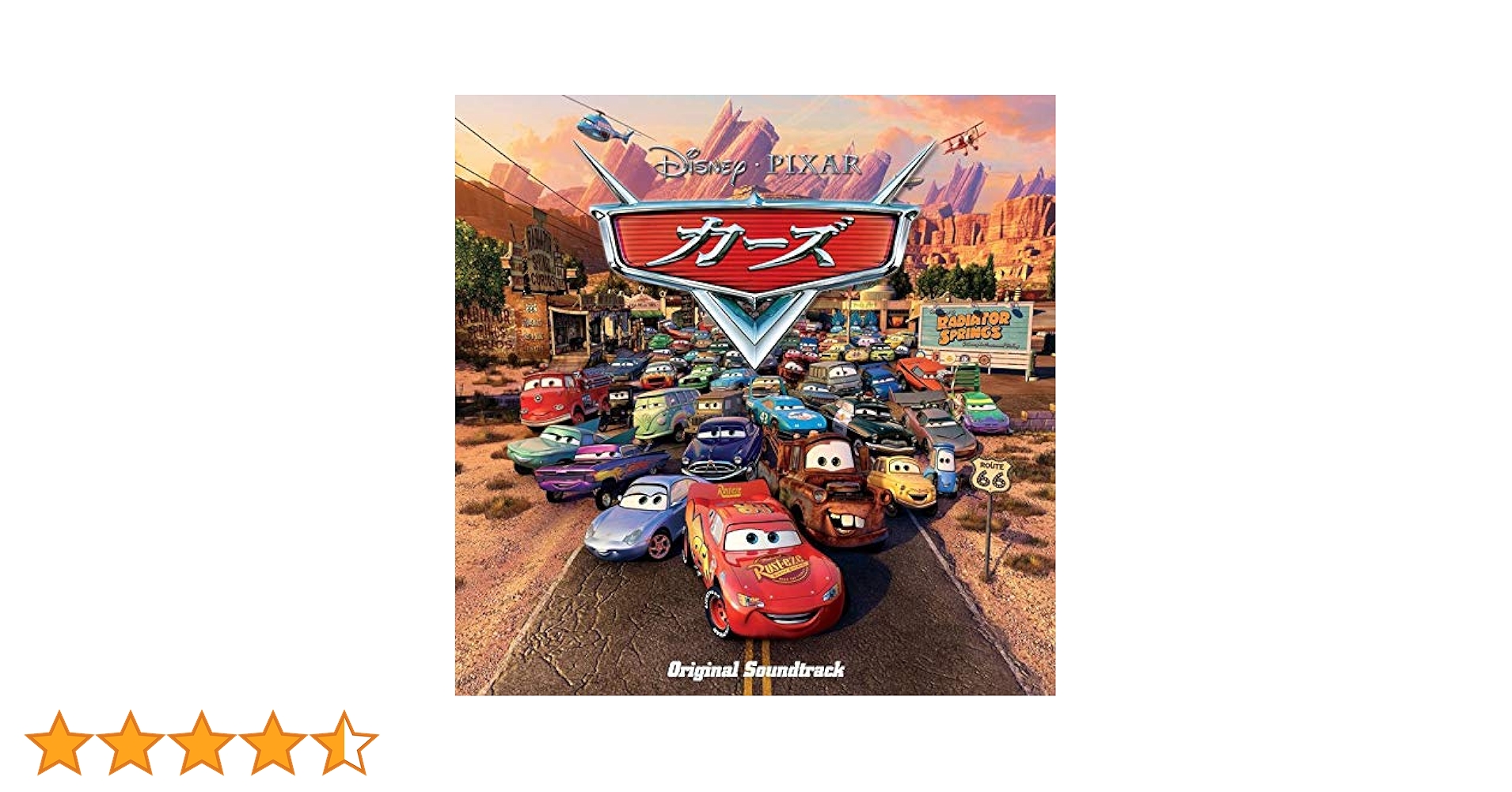 Amazon.co.jp: カーズ(オリジナル・サウンドトラック): ミュージック